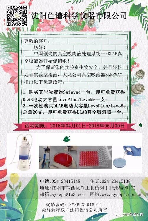 中国领先的真空吸废液处理系统---DLAB真空吸液器开始促销啦！