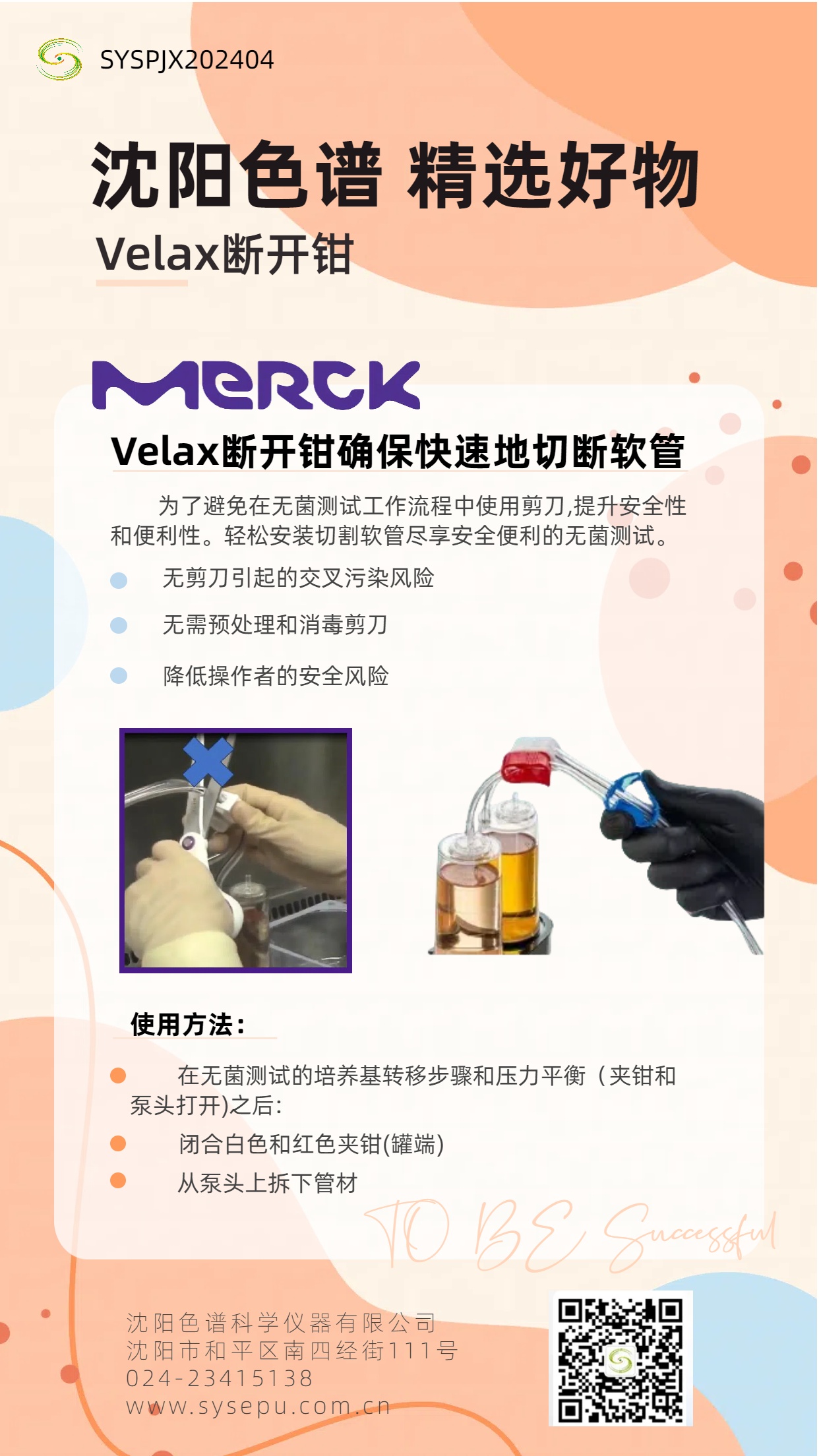 沈阳色谱精选好物-Velax断开钳