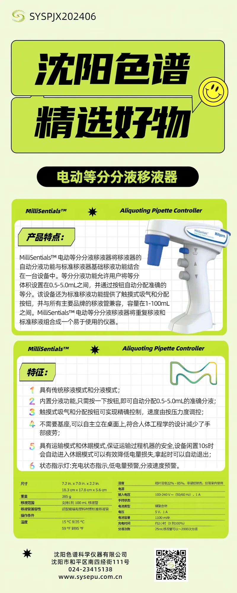 沈阳色谱精选好物-电动等分分液移液器